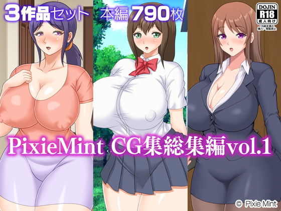 【PixieMint CG集総集編vol.1】Pixie Mint