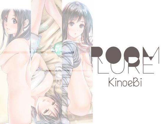 【Room Lure】KinoeBi
