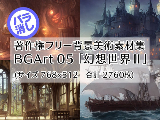 【著作権フリー背景美術素材集 BGArt 05 「幻想世界II」】グランドゼロ