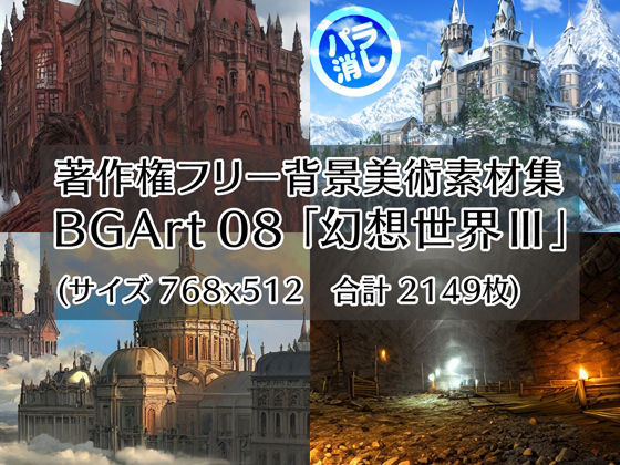 【著作権フリー背景美術素材集 BGArt 08 「幻想世界III」】グランドゼロ