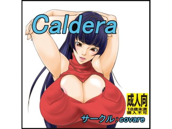 【Caldera】covare