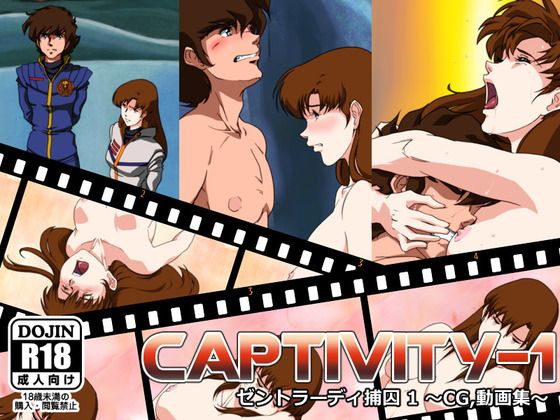 【Captivity-1 ゼントラーディー捕囚 〜CG，動画集〜】ランゲルハンス