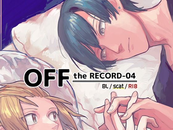 【OFF the RECORD -04】もくようび