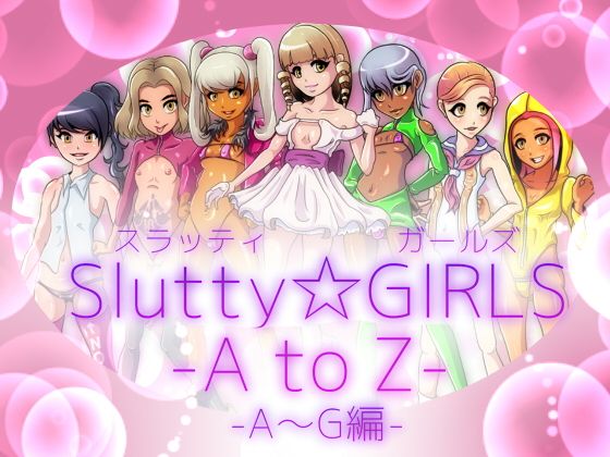 Slutty☆GIRLS -A to Z- A〜G編