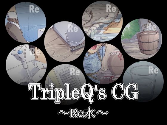 【TripleQ’sCG〜Re水〜】TripleQ