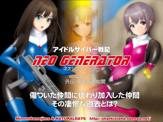 【アイドルサイバー戦記 NEO GENERATOR episode4.5 外伝:新たなる仲間】NATURALDAYS