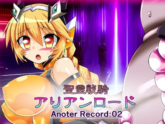 【聖霊戦騎アリアンロードAnother Record:02】ULTRA 〇NE
