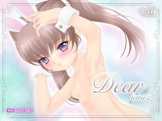 【Dear -letter2-】モノトーン