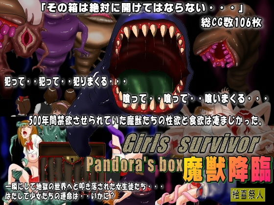 【Girls survivor Pandora’s box 魔獣降臨】絵喜祭人