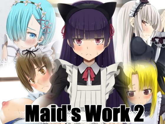 【Maid’s Work 2】蹄鉄騎士団