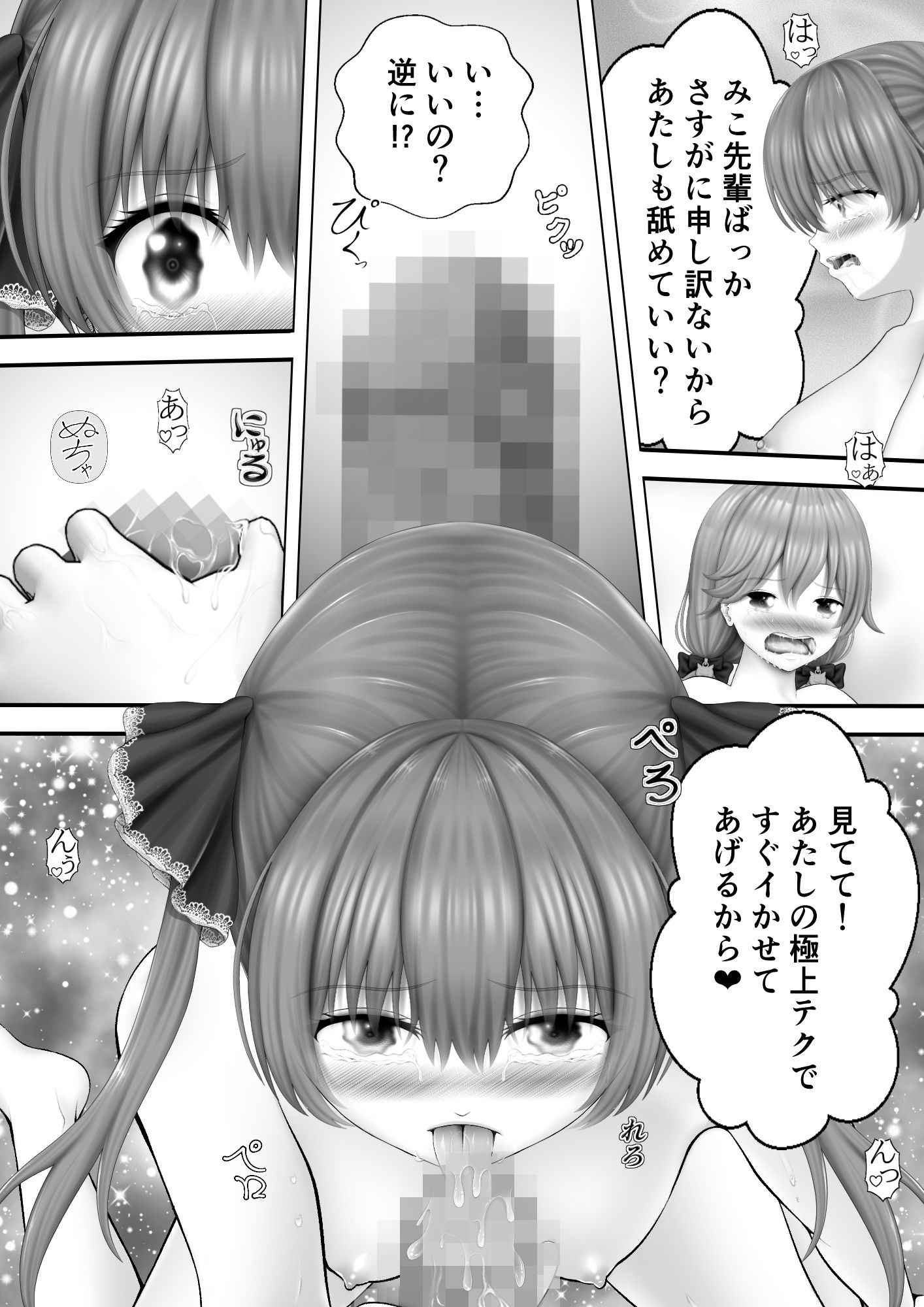 Virtual Story〜女船長と巫女の震えるふたなりレズ〜2