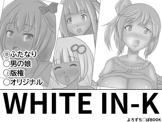 【WHITE IN-K】ながつきラボ