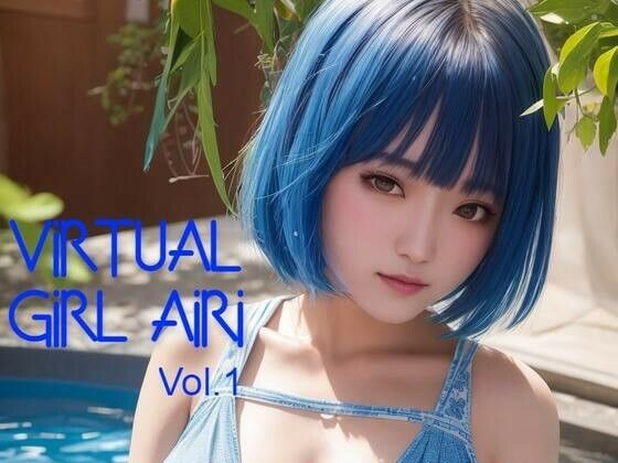 バーチャル少女 AIRI Vol.1