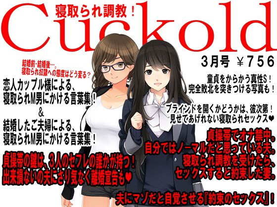 【月刊Cuckold3月号】M小説同盟