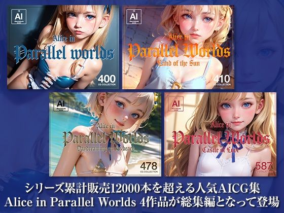 Alice in Parallel Worlds 総集編 Complete Collection1