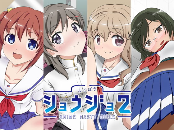 【Anime Nasty Girls 2】YT活動