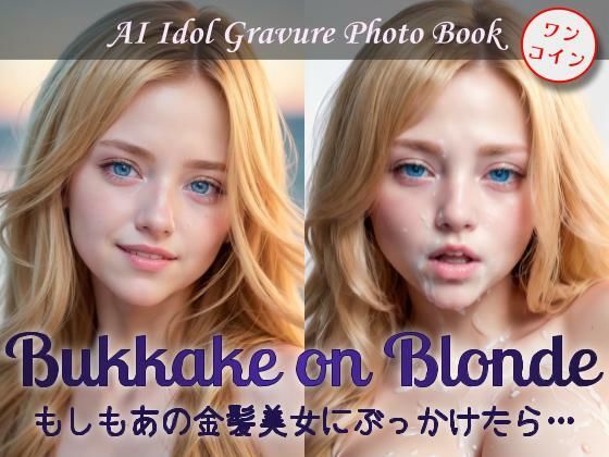 【Bukkake on Blonde もしもあの金髪美女にぶっかけたら…】はちみつスタジオ