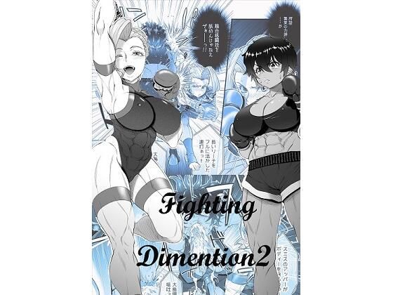 【Fighting Dimention2】Fighting Scene
