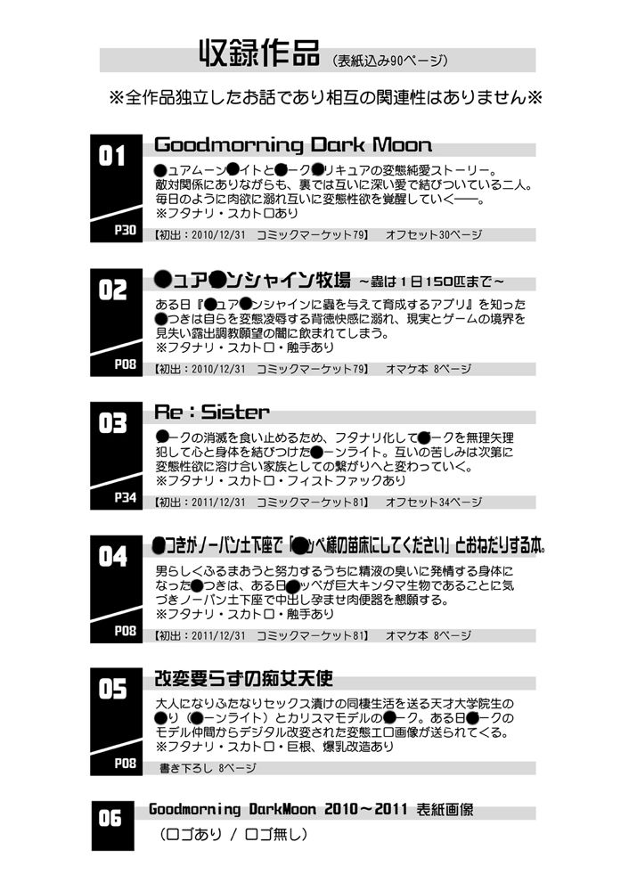 Goodmorning DarkMoon 2010〜2011 ハート○ャッチプ○キュア総集編10