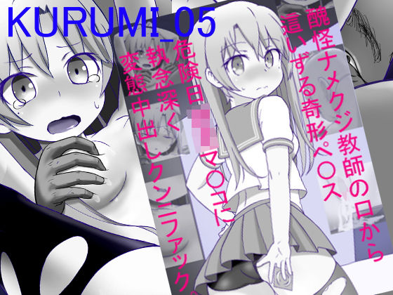 【KURUMI-05】ナッツ工務店