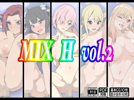 【MIX H vol.2】もにゃサークル