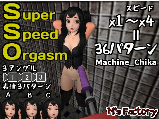 【SuperSpeedOrgasm Machine_Chika】M’s Factory