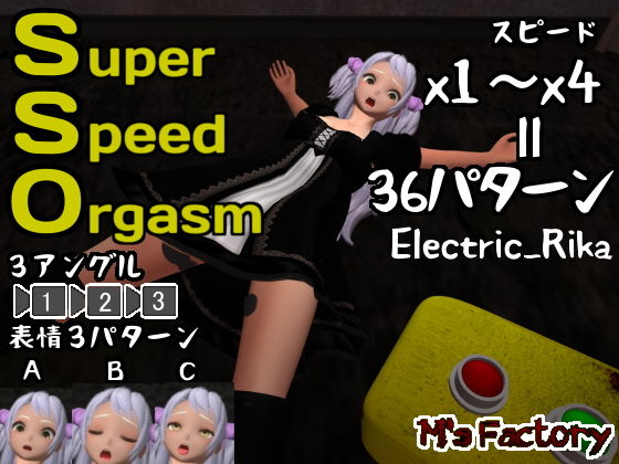 【SuperSpeedOrgasm_Electric_Rika】M’s Factory