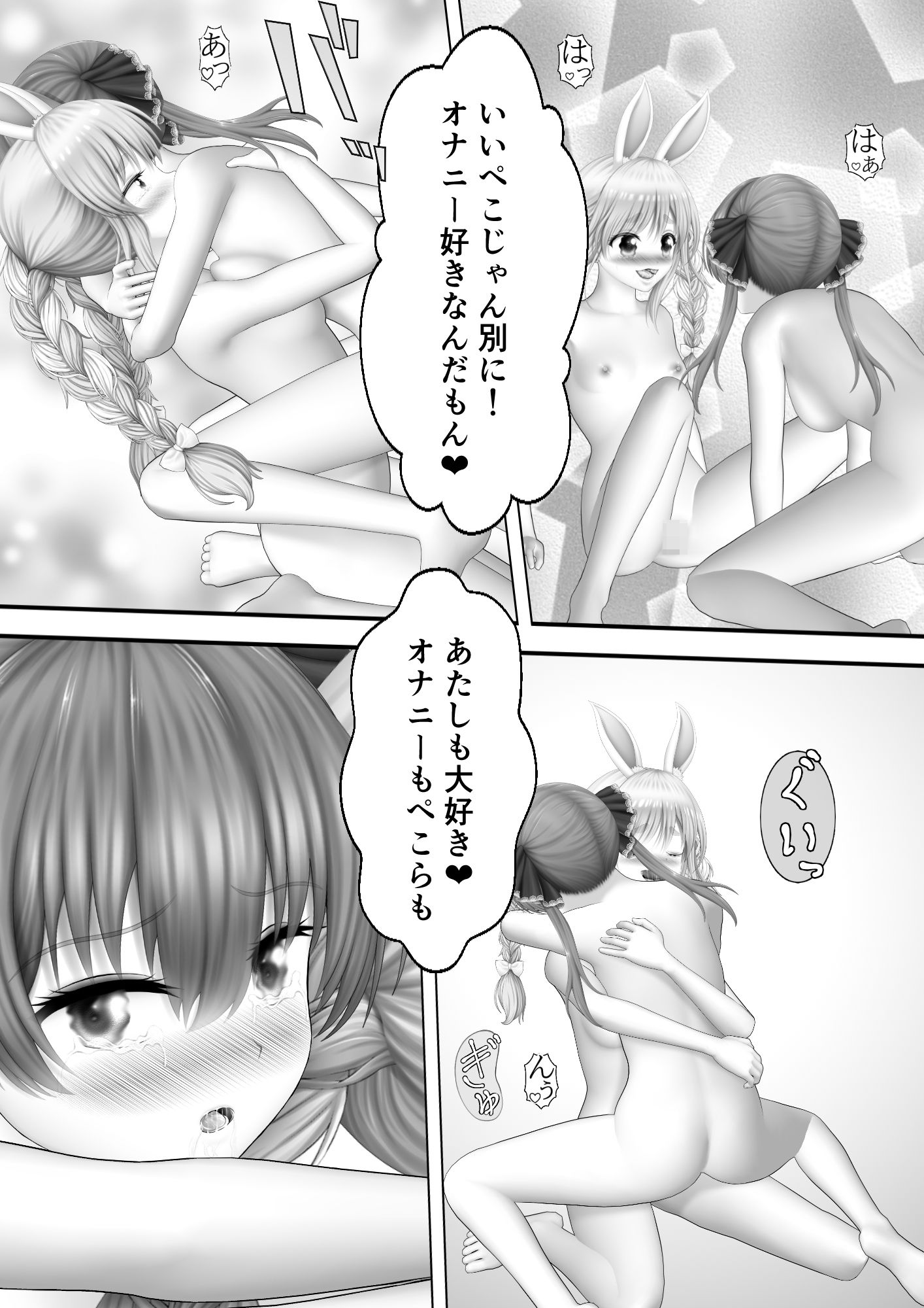 Virtual Story〜バニーガールと女船長の舐めるふたなりレズ〜1