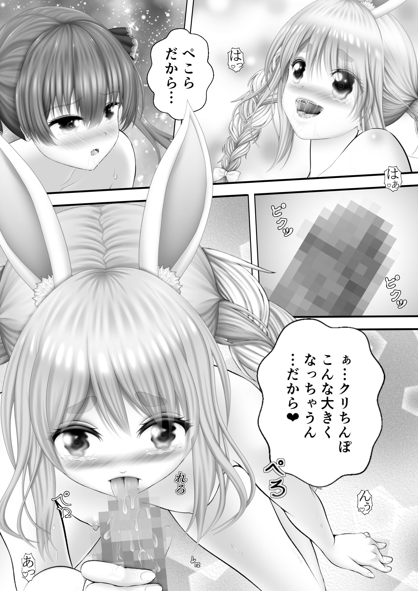 Virtual Story〜バニーガールと女船長の舐めるふたなりレズ〜2