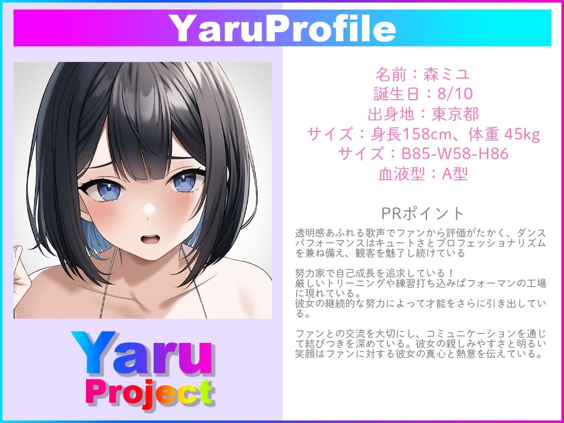 YaruProject ヤレるアイドルセックスオーディション1