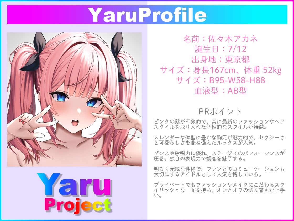 YaruProject ヤレるアイドルセックスオーディション2