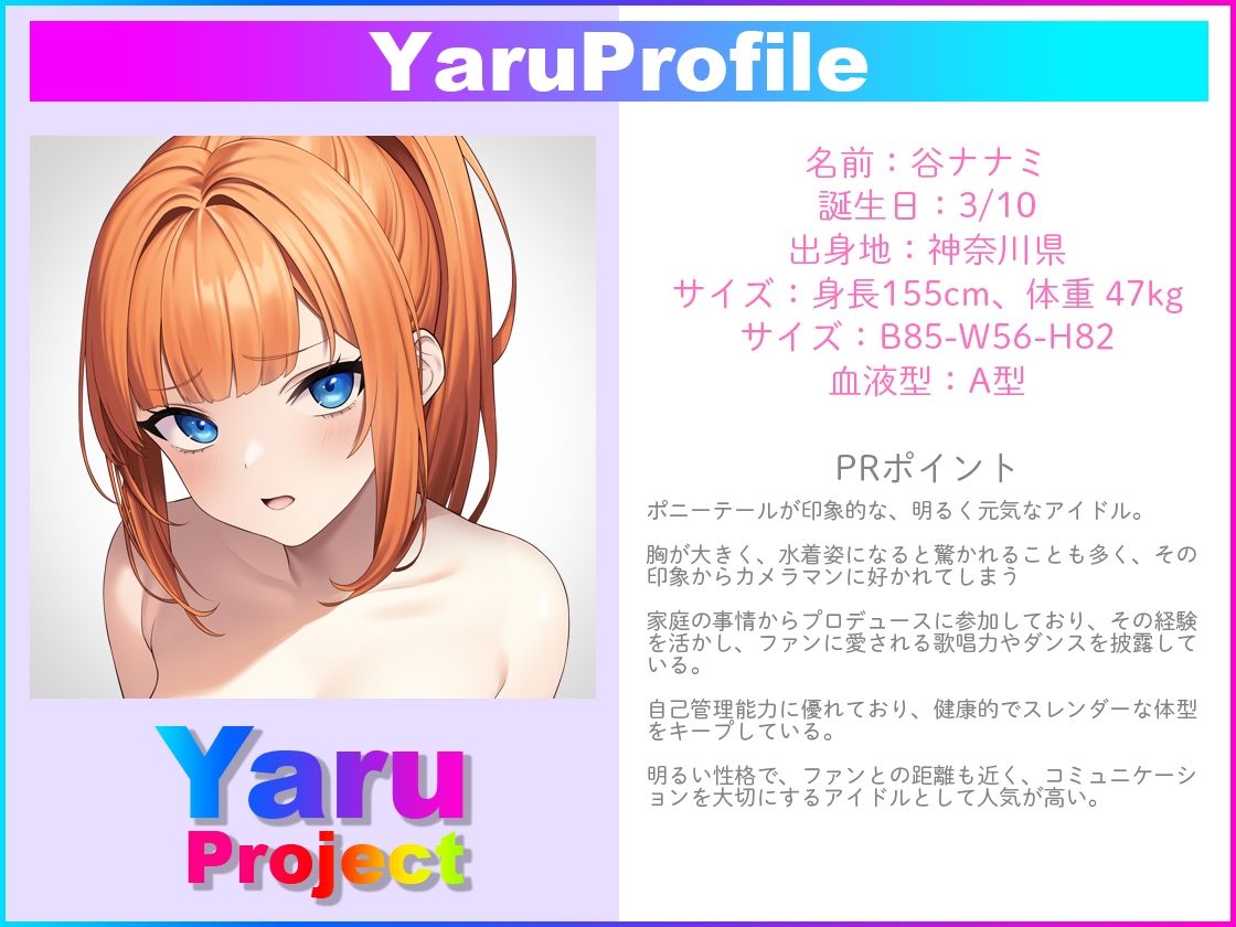 YaruProject ヤレるアイドルセックスオーディション3
