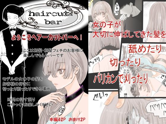 【haircut Bar】アデル