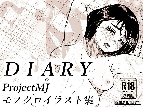 【「diary」モノクロイラスト集】ProjectMJ