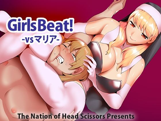 【Girls Beat！ vs マリア】The Nation of Head Scissors