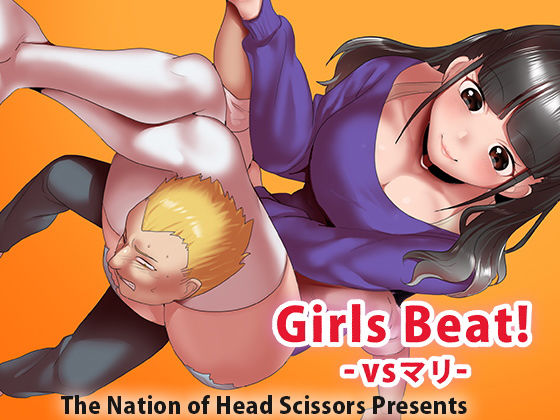 【Girls Beat！ -vsマリ-】The Nation of Head Scissors