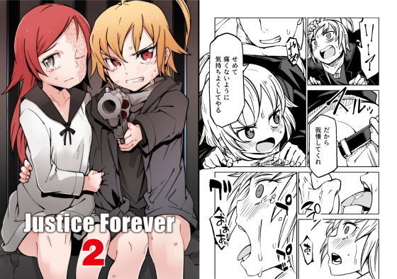 【Justice Forever 2】戸村屋