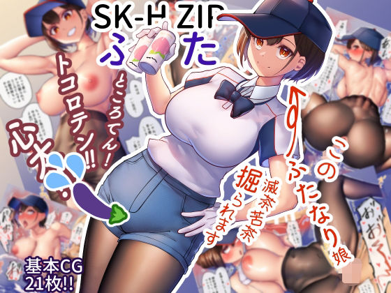 SK-H ZIP ふた