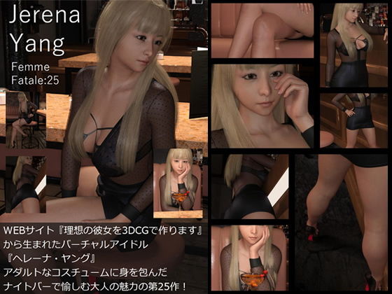 ♪♪『理想の彼女を3DCGで作ります』から生まれたバーチャルアイドル「Jerena Yang（ヘレーナ・ヤング）」の写真集10冊セットVol.3:Femme fatale 21〜30（ファム・ファター…5