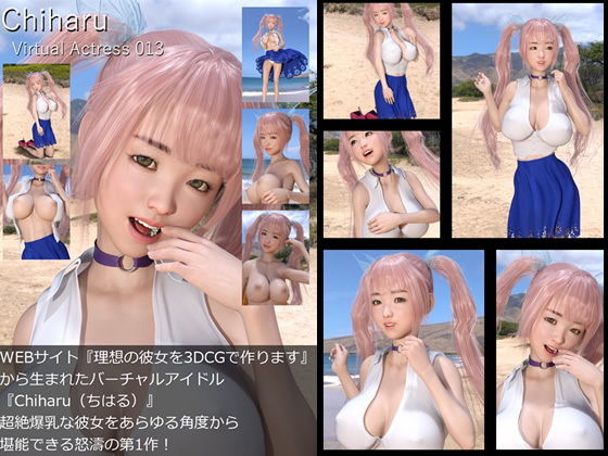 【【□All】『理想の彼女を3DCGで作ります』から生まれたバーチャルアイドル「Chiharu（ちはる）」待望のファースト写真集:Virtual Actress 013】Libido-Labo