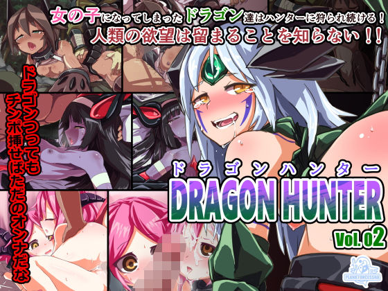 【ドラゴンハンター Vol.02】プランクトンセスナ