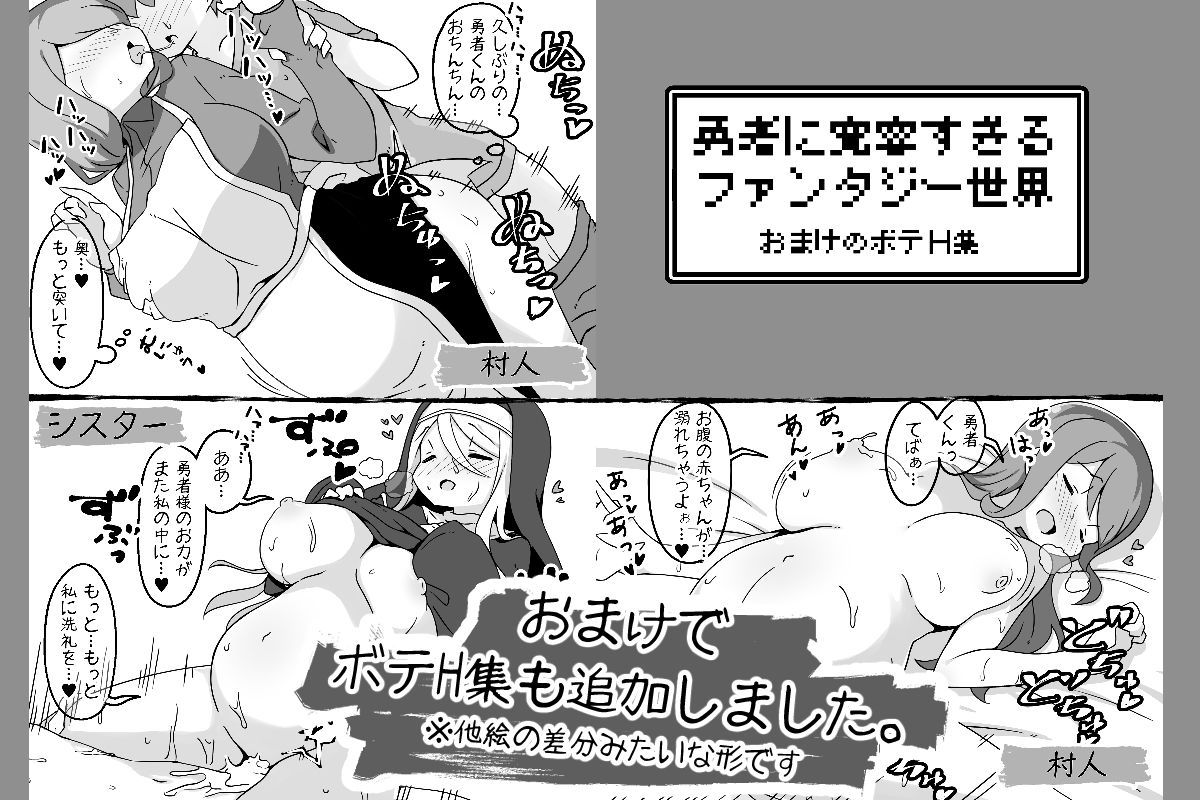 勇者に寛容すぎるファンタジー世界〜NPC（モブ）相手中心ショートH漫画集〜6