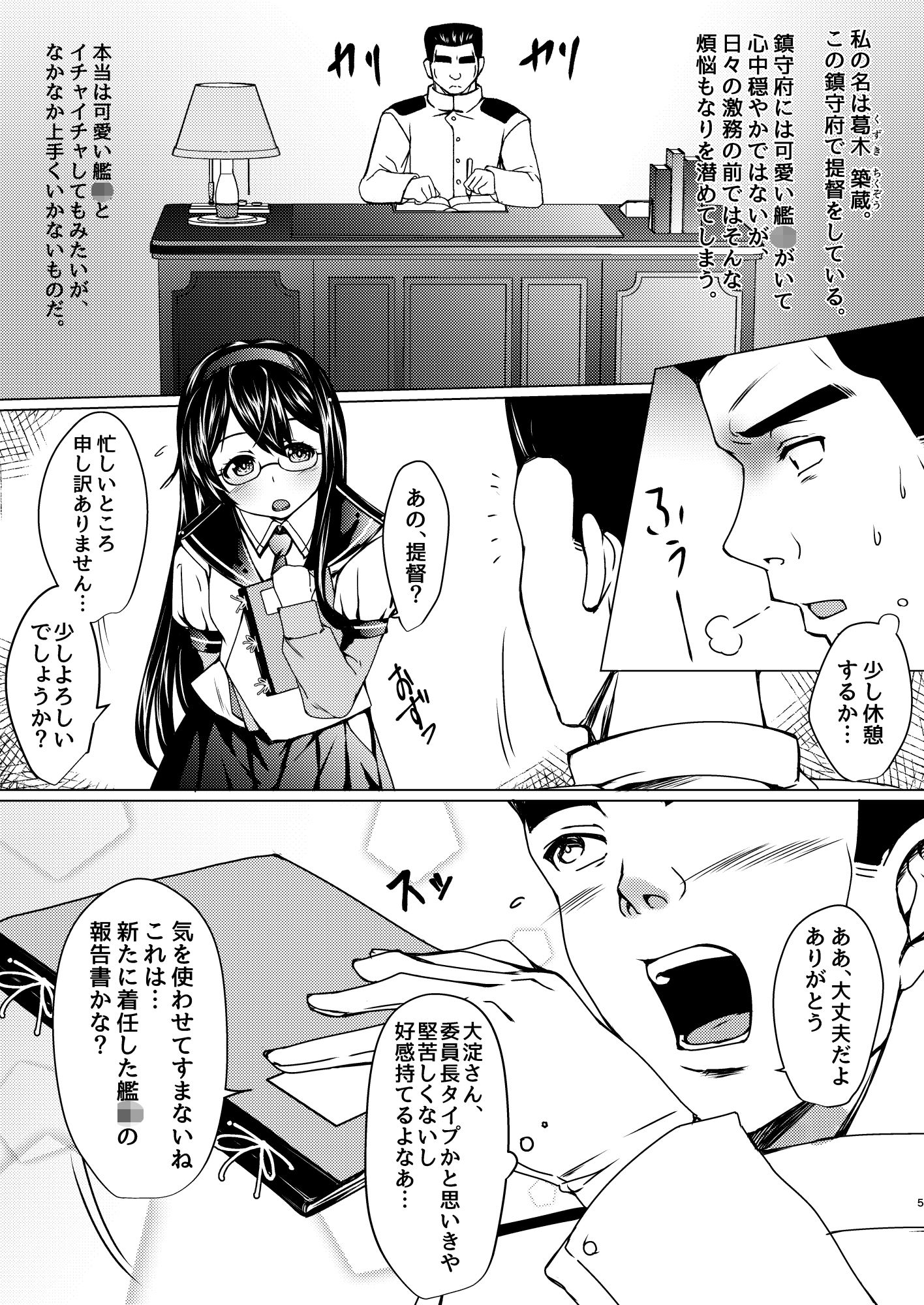 海防艦とひみつの演習 Vol.12