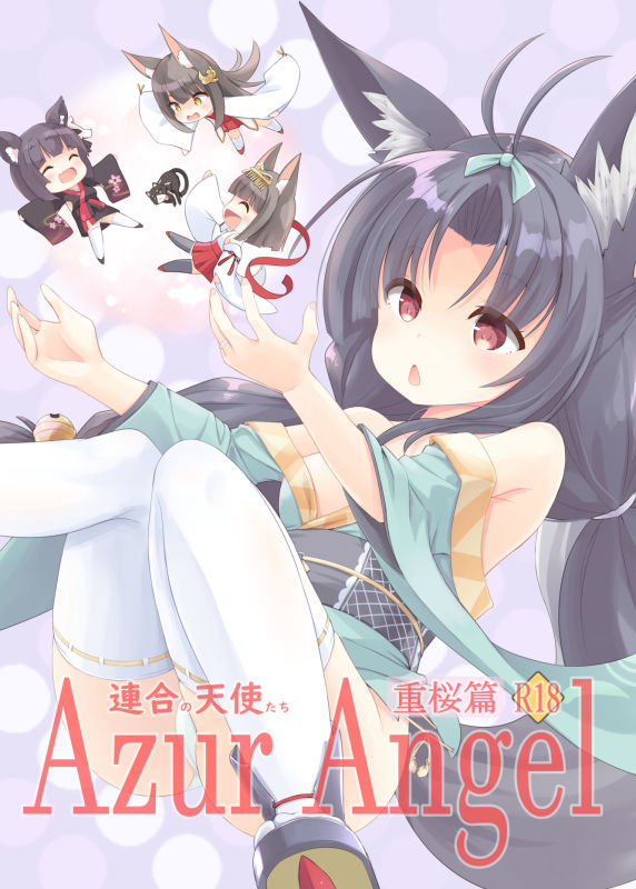 Azur Angel 〜重桜篇〜 【電子版】1