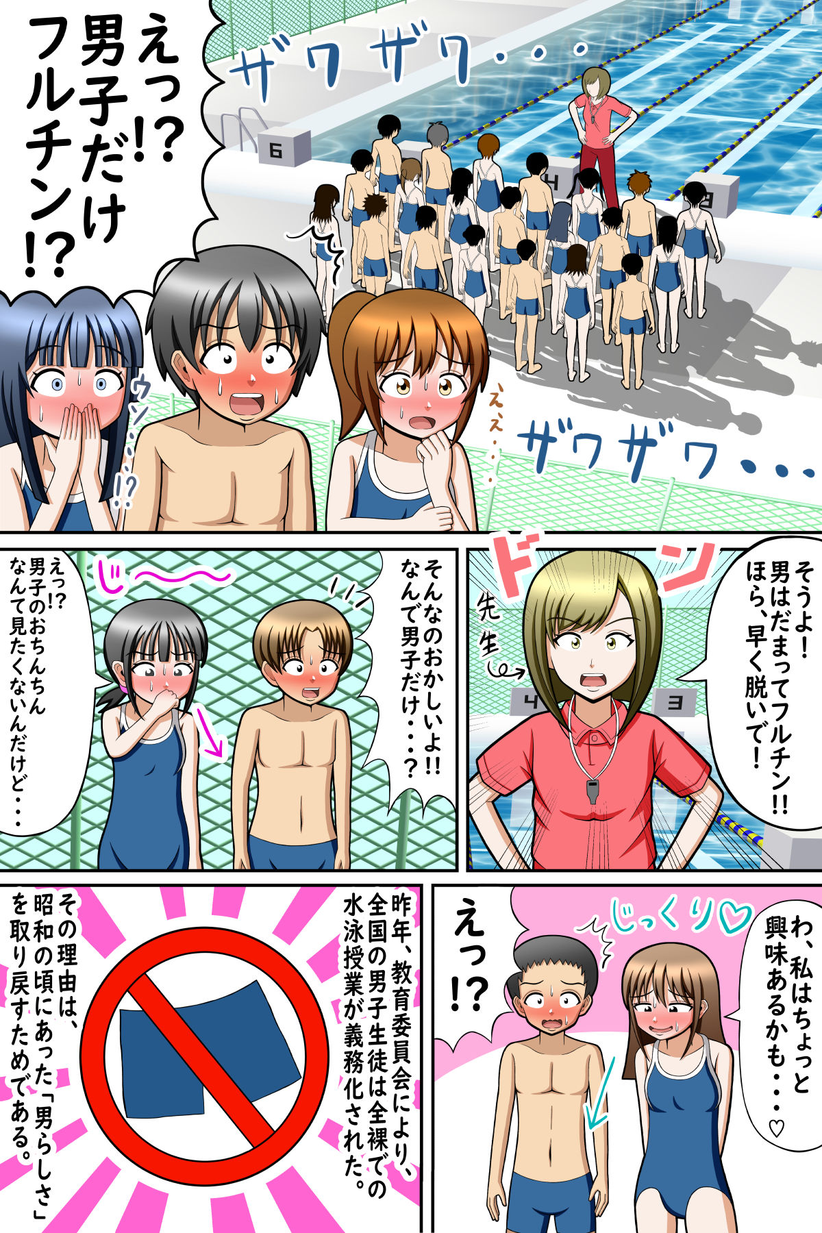CFNM水泳授業〜男子に水着はいりません！！〜1