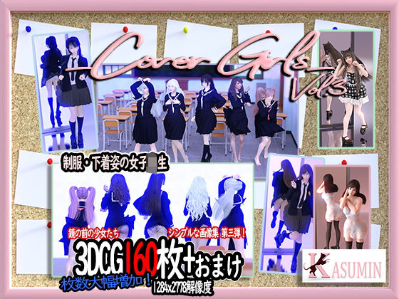 【Cover Girls Vol.3】かすみんティー