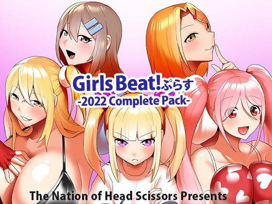 【Girls Beat！ぷらす 2022 Complete Pack】The Nation of Head Scissors