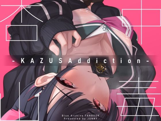 【KAZUSAddiction -杏山中毒-】万年授乳期