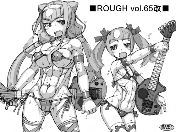 ROUGH vol.65改
