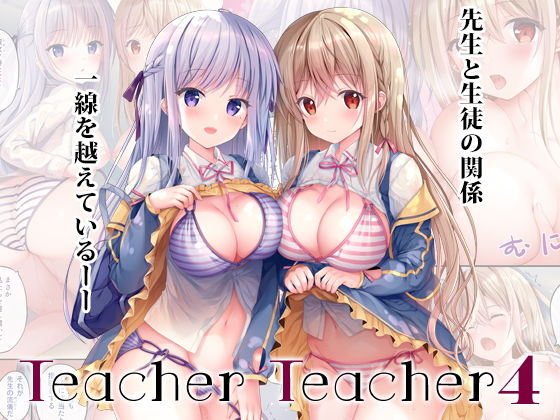 【TeacherTeacher04】TwinBox
